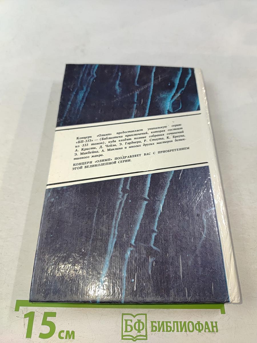 Хью Пентик ост. Детективные романы. Том 2