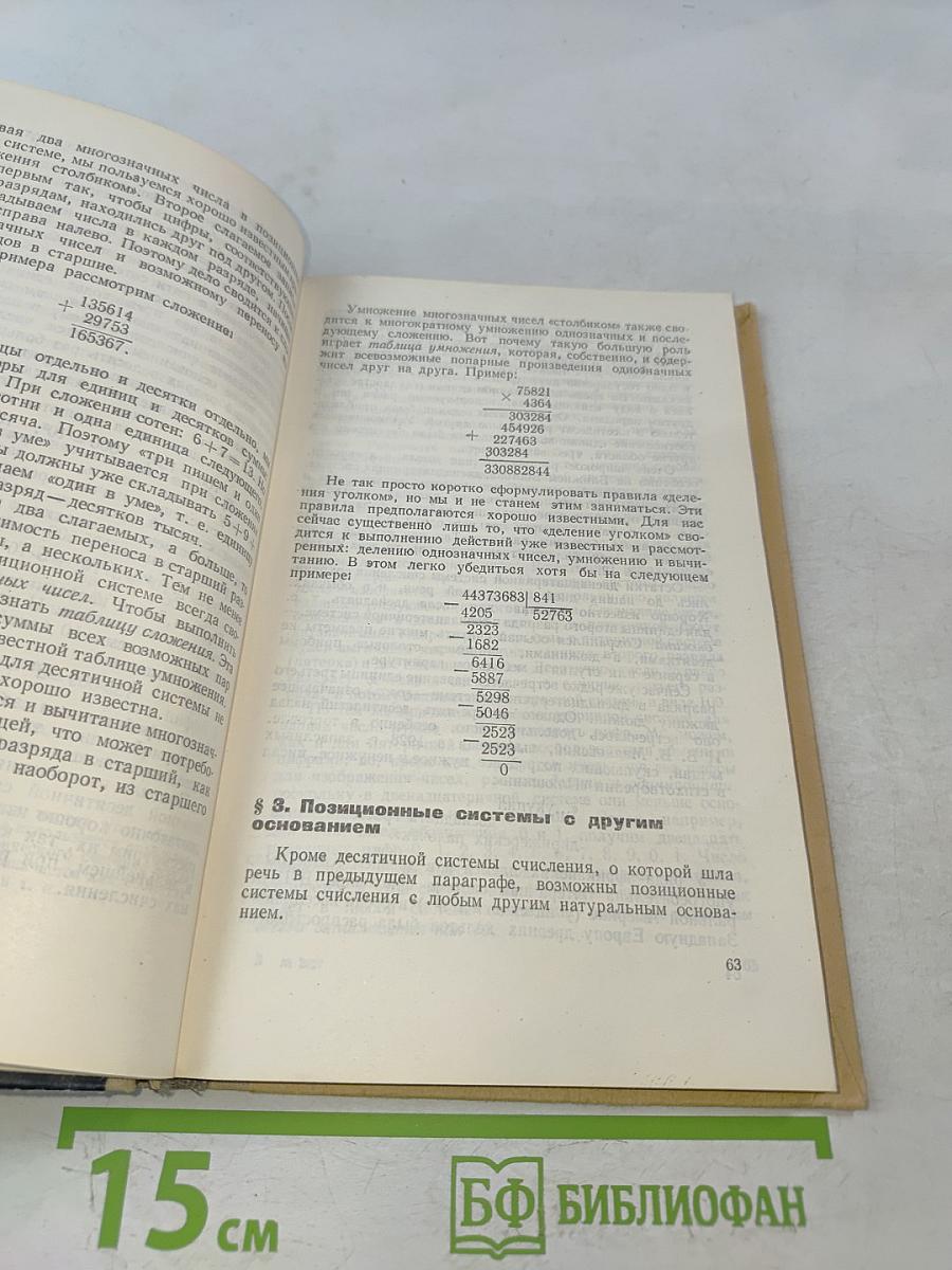 Математика. Факультативный курс. Дополнительные главы по курсу математики 7-8 классов для факультативных занятий