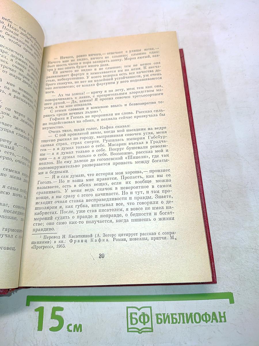 Новелла ГДР. 70-е годы