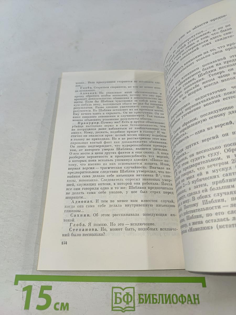 За строкой приговора...