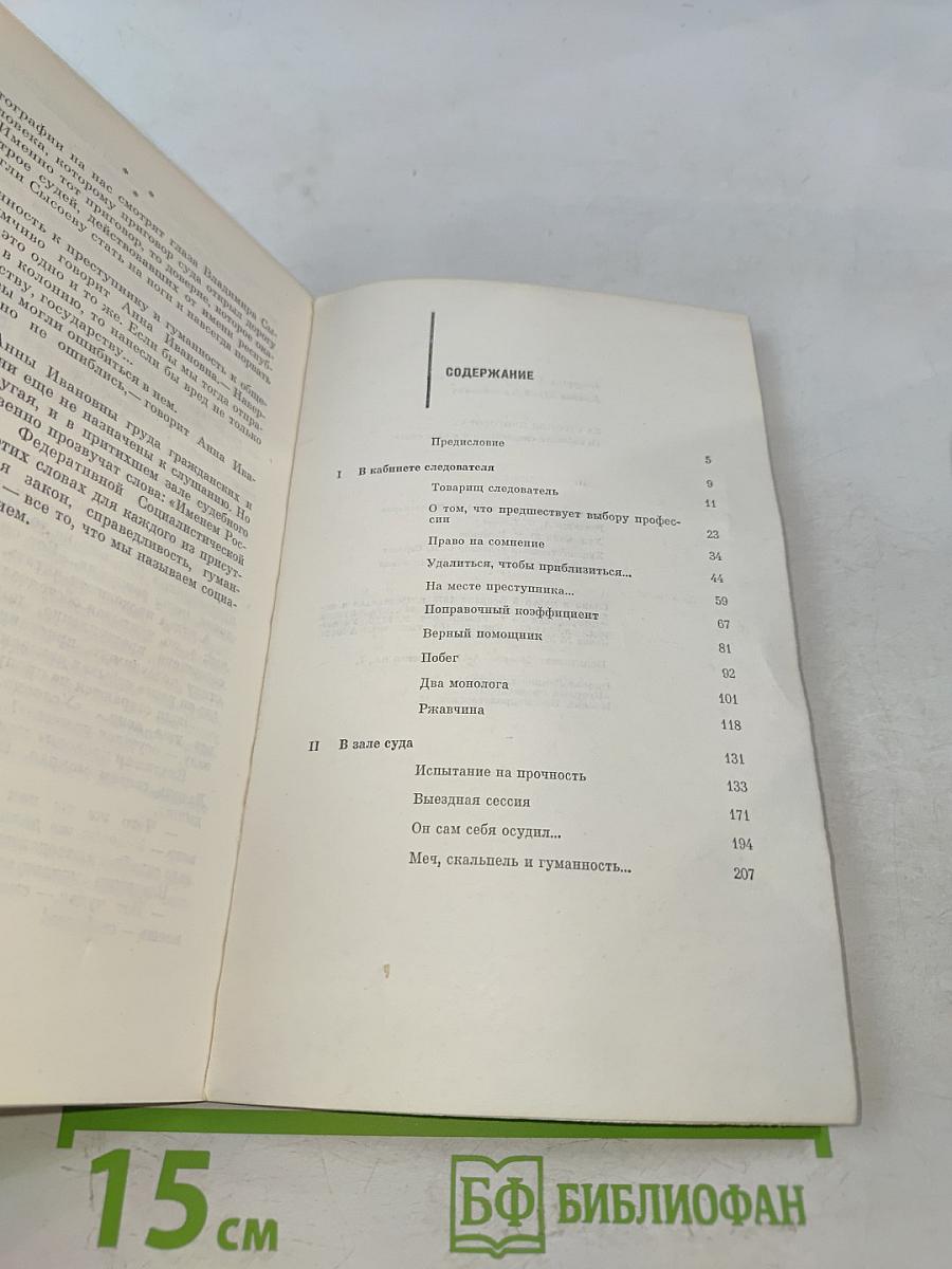 За строкой приговора...