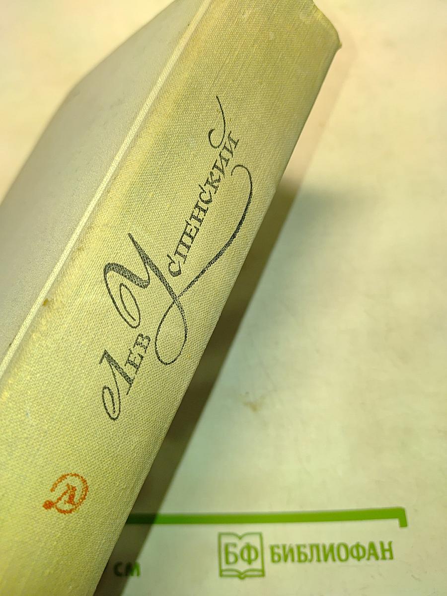 Слово о словах. Почему не иначе?