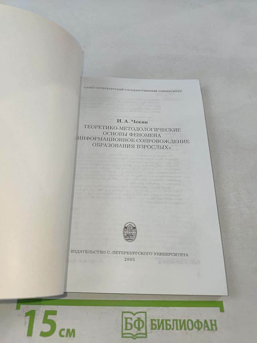 Теоретико-методологические основы феномена «информационное сопровождение образования взрослых»