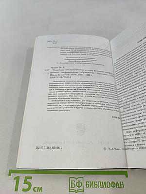 Теоретико-методологические основы феномена «информационное сопровождение образования взрослых»