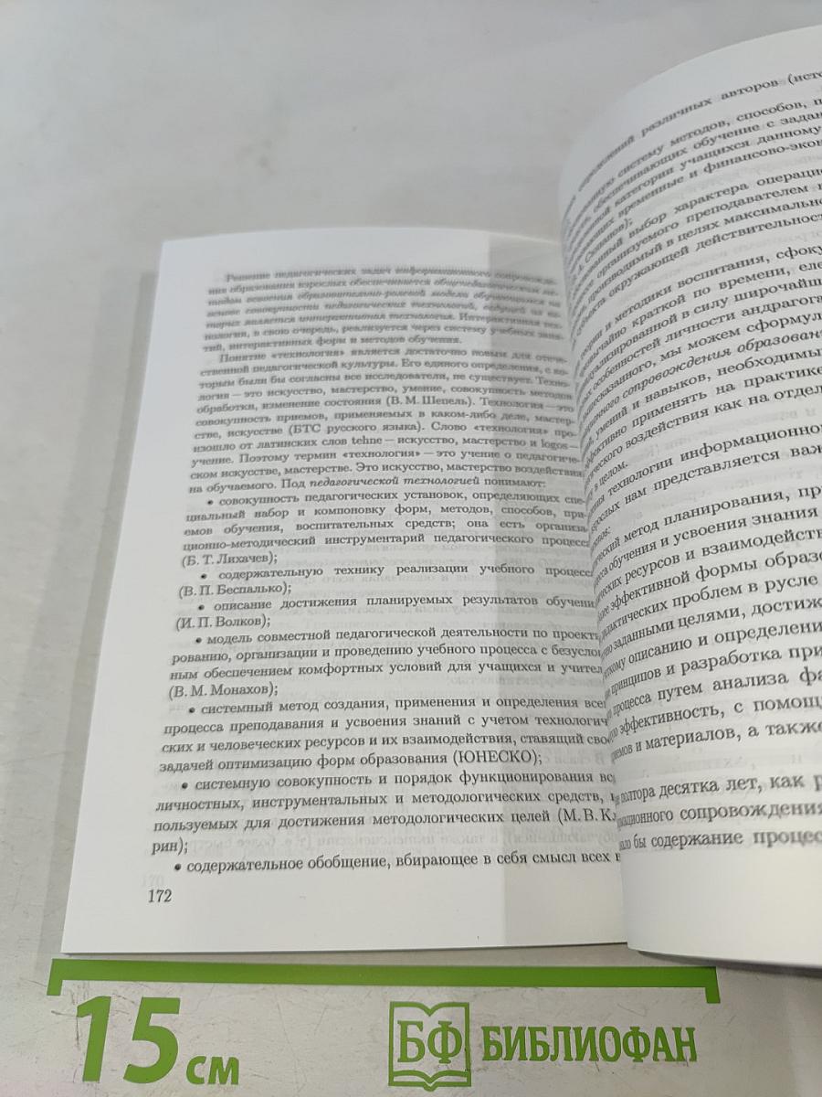 Теоретико-методологические основы феномена «информационное сопровождение образования взрослых»