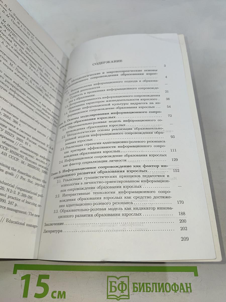 Теоретико-методологические основы феномена «информационное сопровождение образования взрослых»