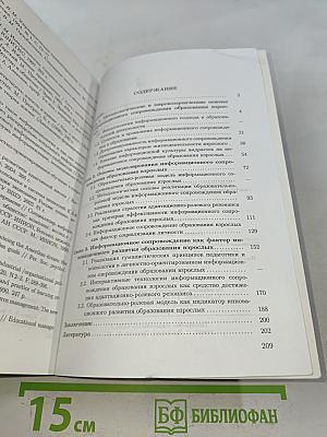 Теоретико-методологические основы феномена «информационное сопровождение образования взрослых»