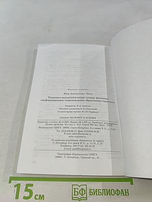 Теоретико-методологические основы феномена «информационное сопровождение образования взрослых»