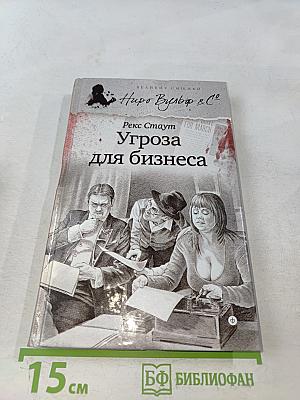 Угроза для бизнеса