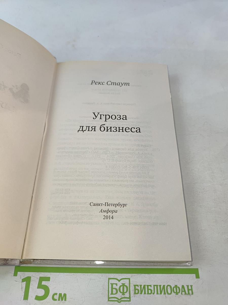 Угроза для бизнеса