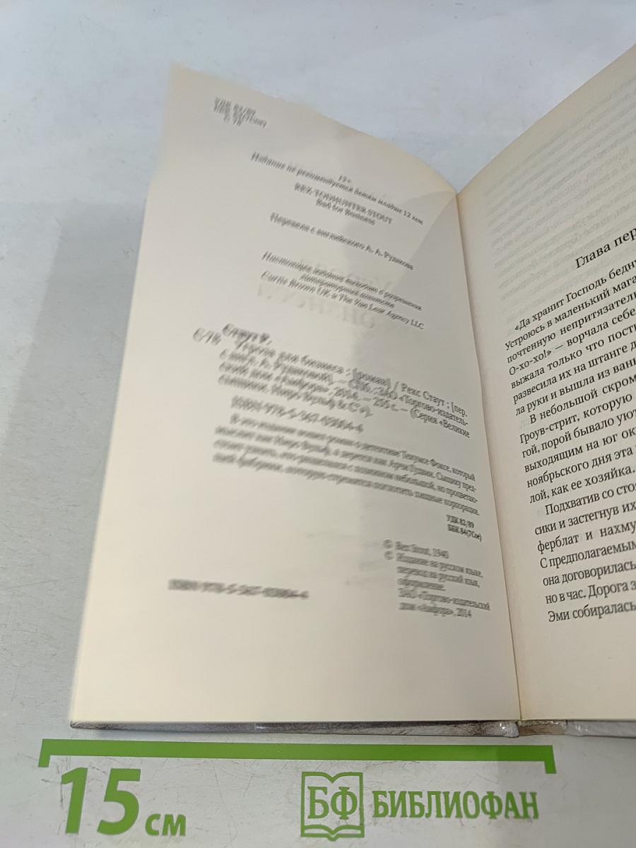 Угроза для бизнеса