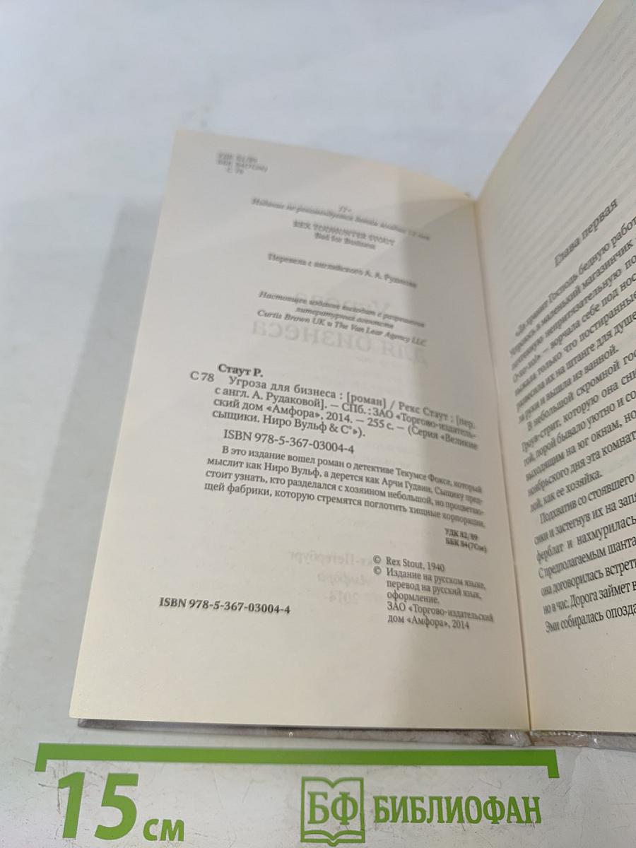 Угроза для бизнеса