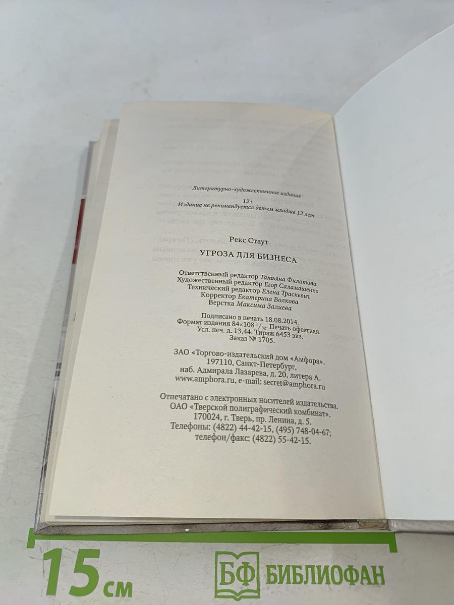 Угроза для бизнеса