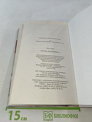 Угроза для бизнеса