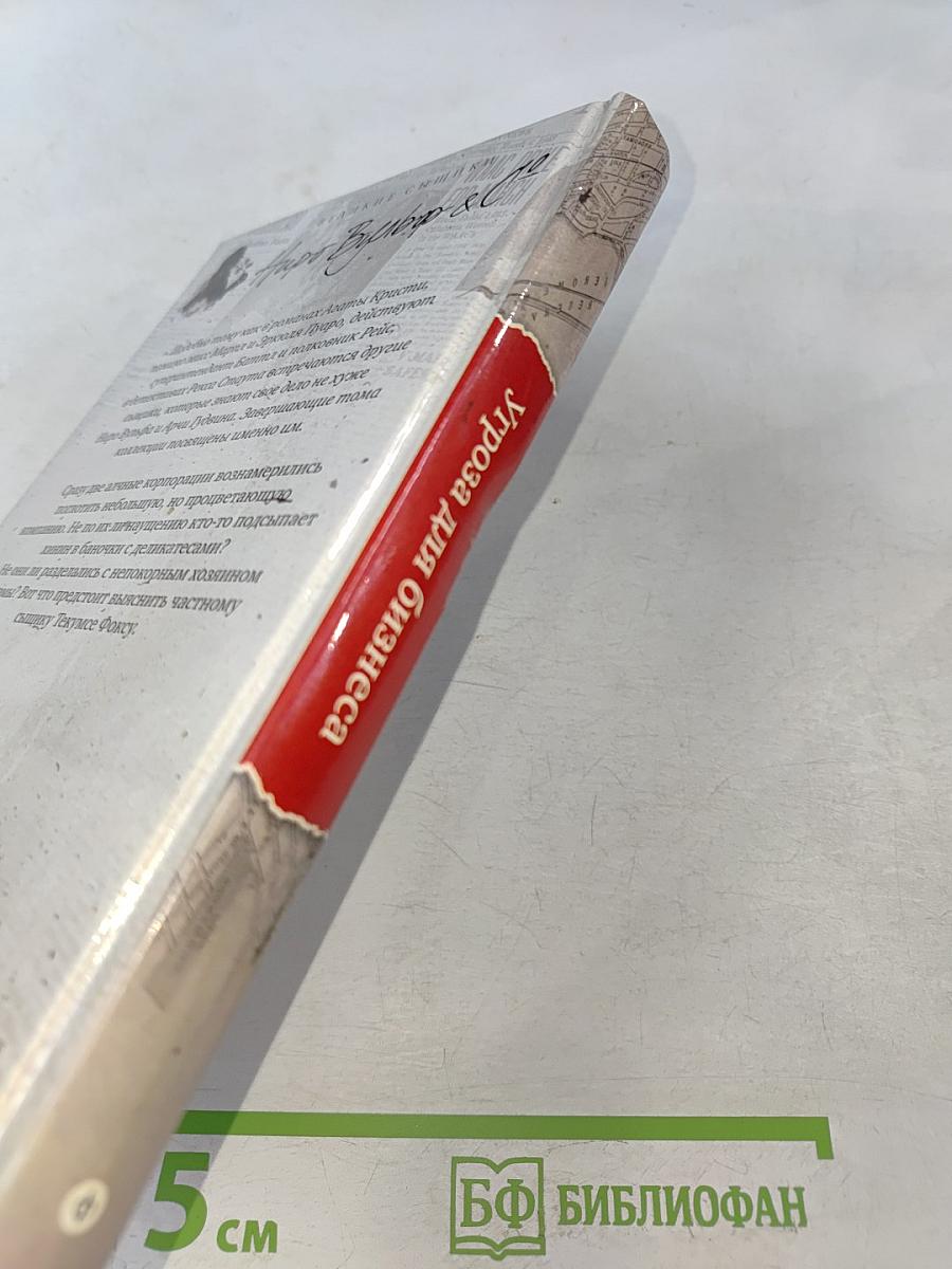 Угроза для бизнеса