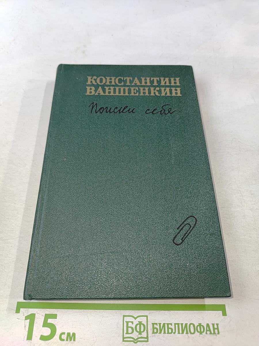 Поиски себя