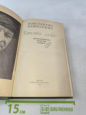 Поиски себя