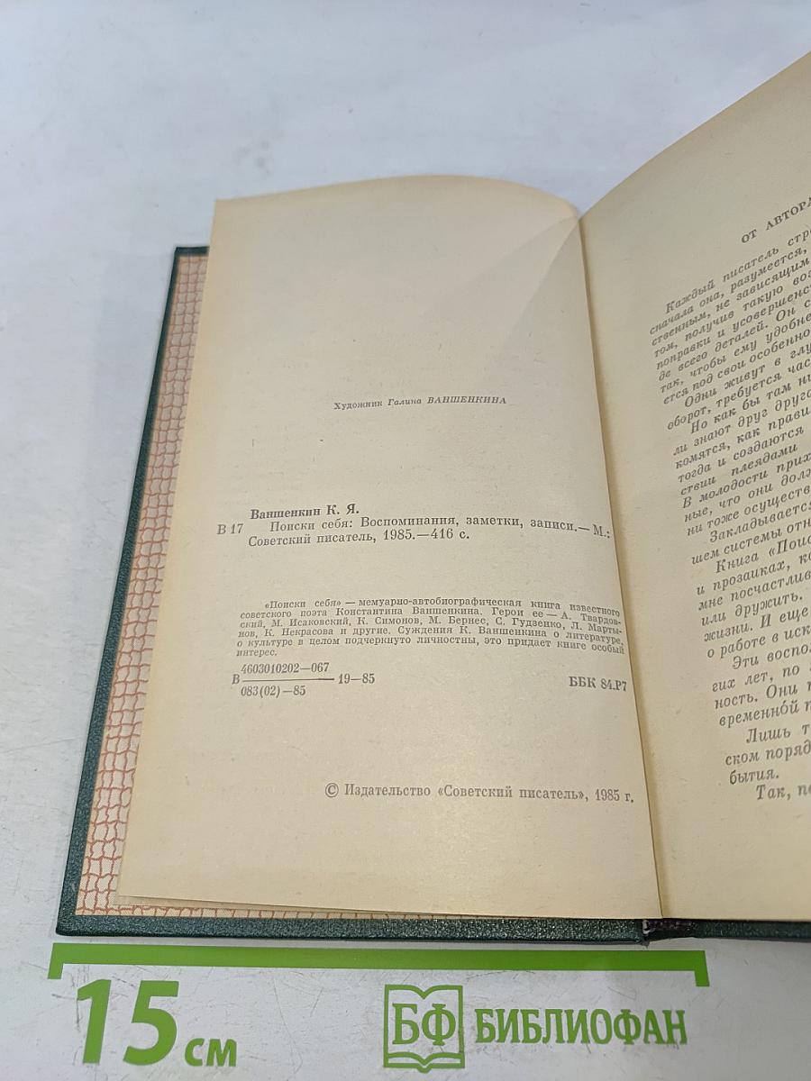 Поиски себя