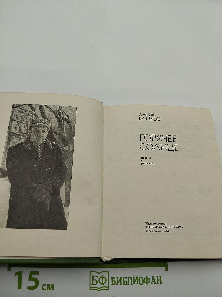 Горячее солнце