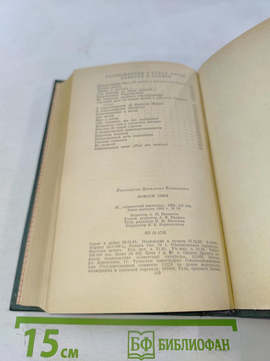 Поиски себя