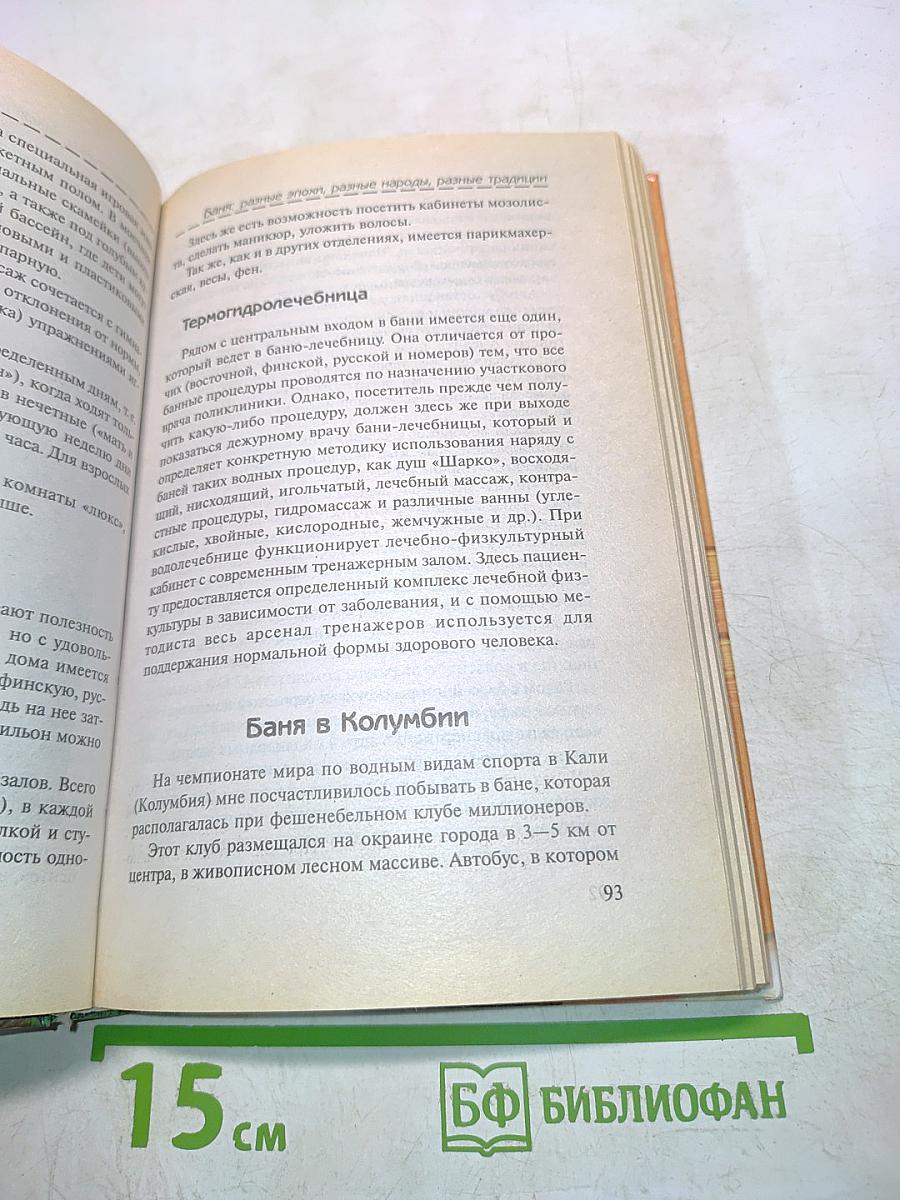 С легким паром!