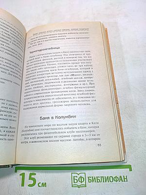 С легким паром!