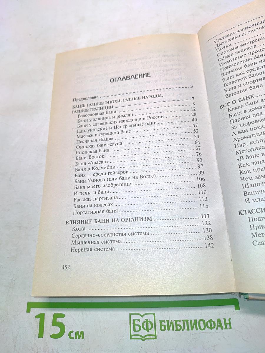 С легким паром!