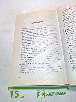 С легким паром!