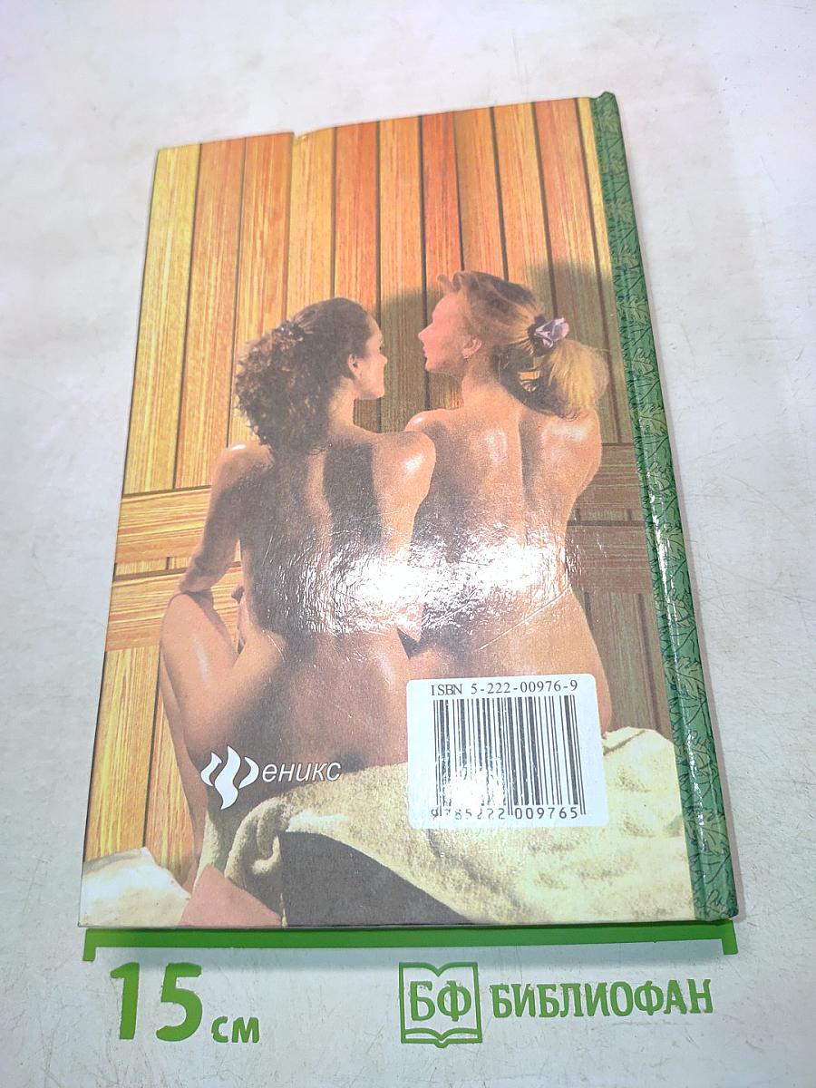 С легким паром!