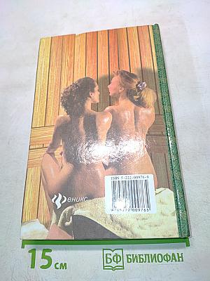 С легким паром!