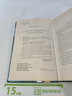 Английский язык за 3 месяца