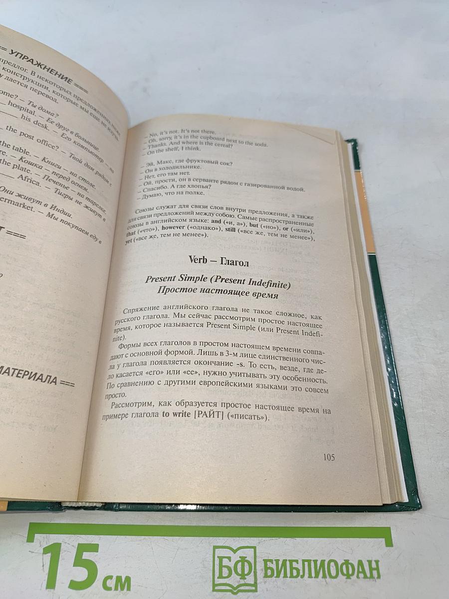 Английский язык за 3 месяца