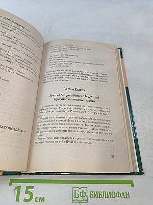 Английский язык за 3 месяца