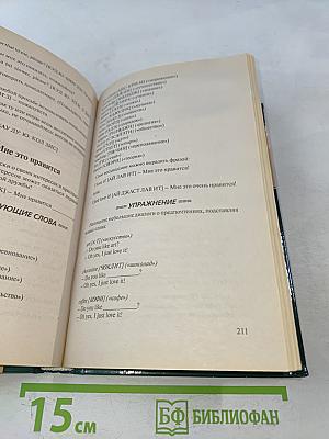 Английский язык за 3 месяца