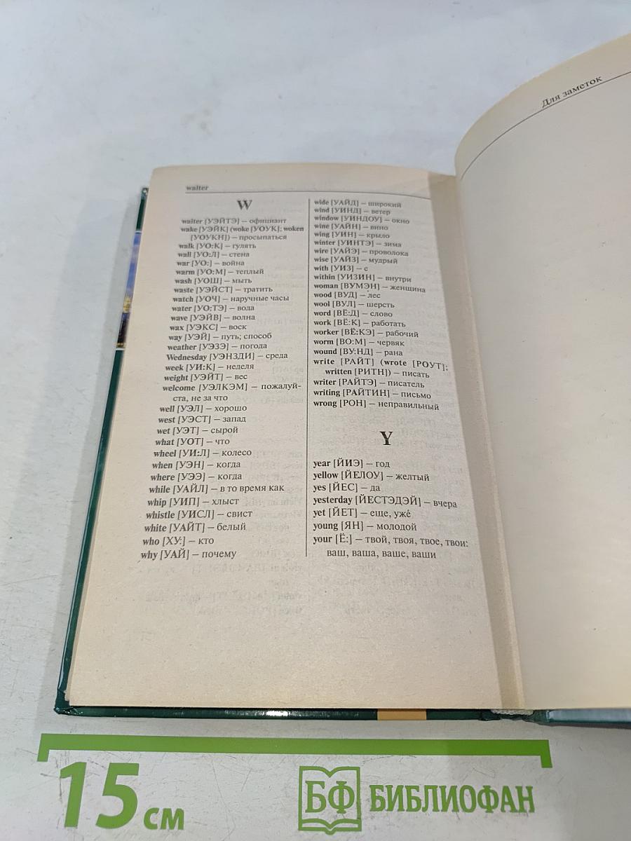 Английский язык за 3 месяца