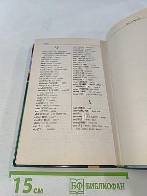 Английский язык за 3 месяца