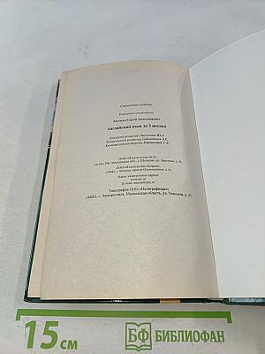 Английский язык за 3 месяца