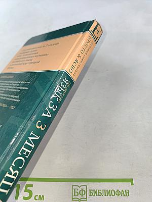 Английский язык за 3 месяца