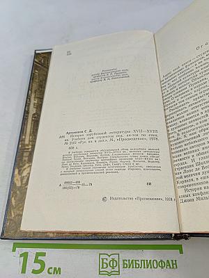 История зарубежной литературы XVIII-XVIII вв.