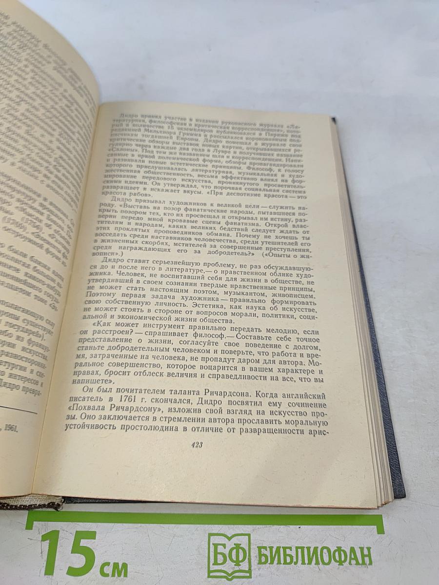 История зарубежной литературы XVIII-XVIII вв.