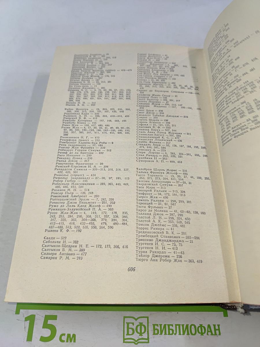 История зарубежной литературы XVIII-XVIII вв.