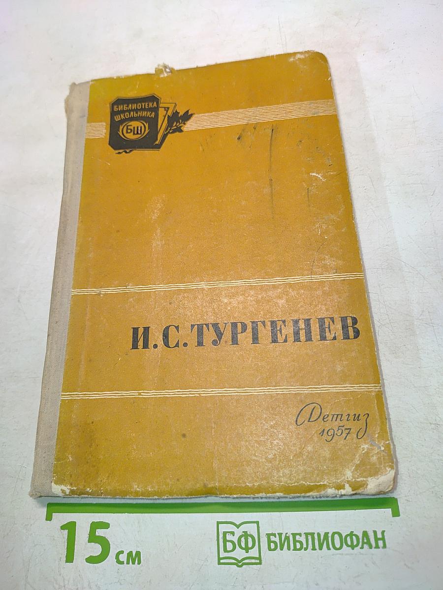 Отцы и дети