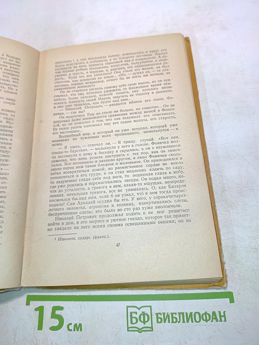 Отцы и дети