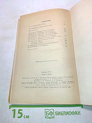 Отцы и дети