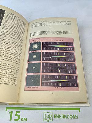 Астрономия. Учебник для 10 класса средней школы