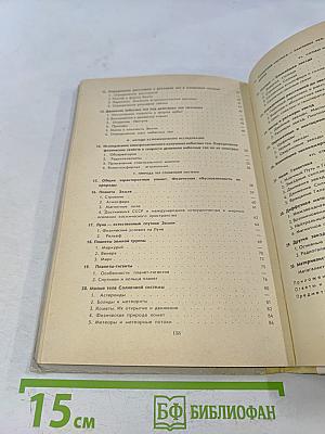 Астрономия. Учебник для 10 класса средней школы