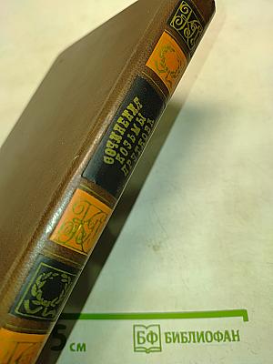 Сочинения Козьмы Пруткова