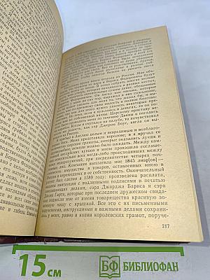 Россия XV-XVII вв. глазами иностранцев