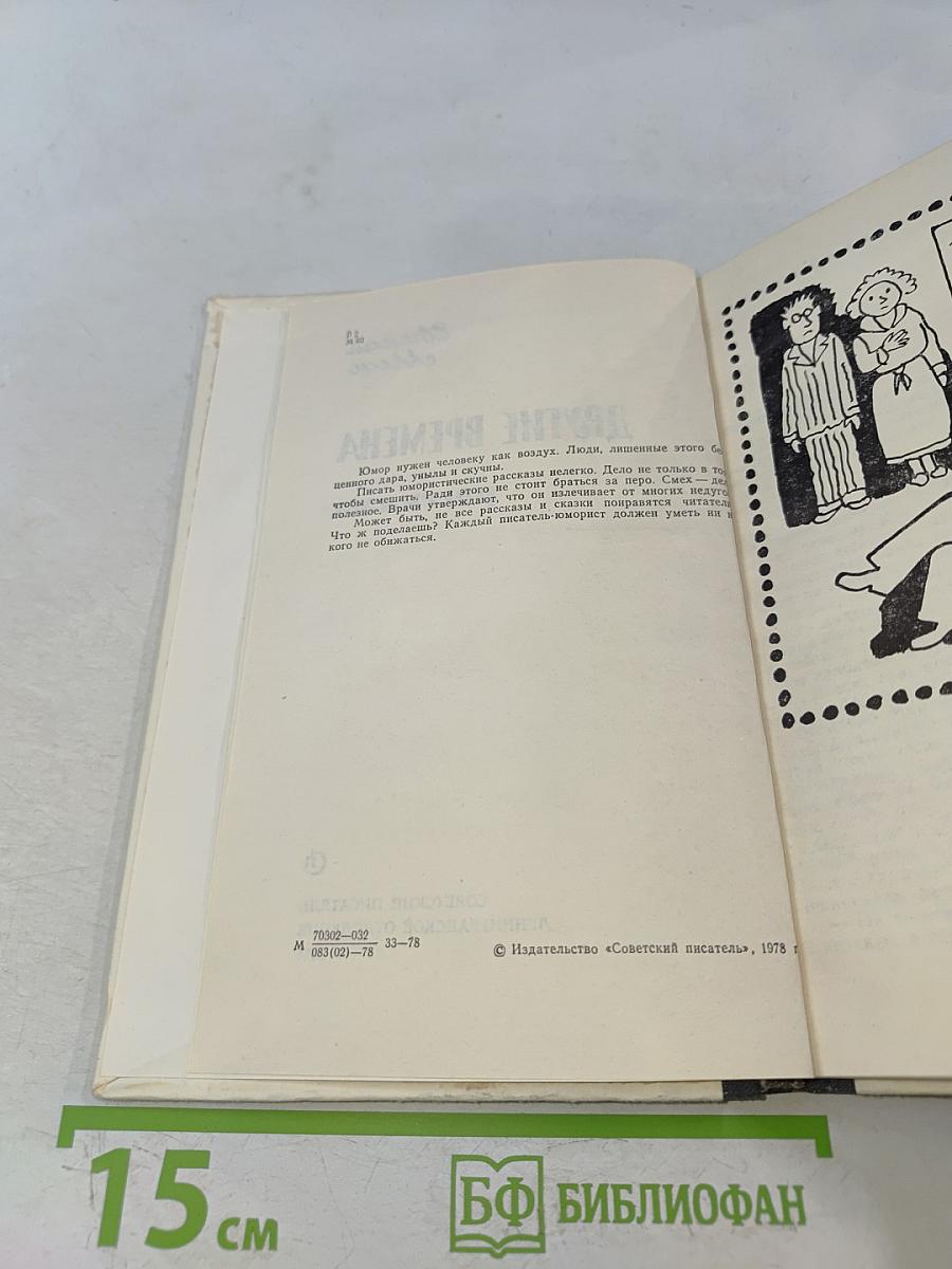 Другие времена