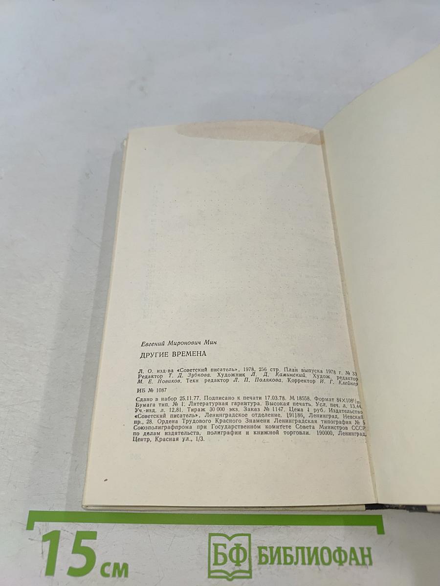 Другие времена